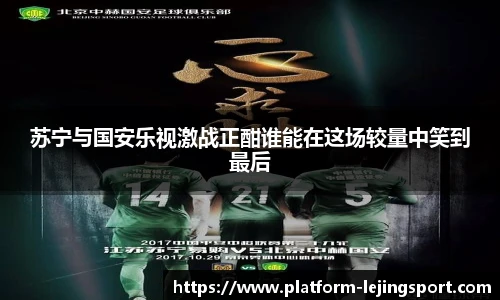 乐竞体育平台